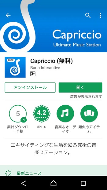 耳コピ時のキー変更に Iphone Android無料アプリ Capriccio の使い方 ユータのdtm教室